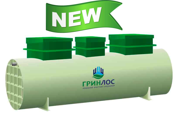 Гринлос - Новинка!
