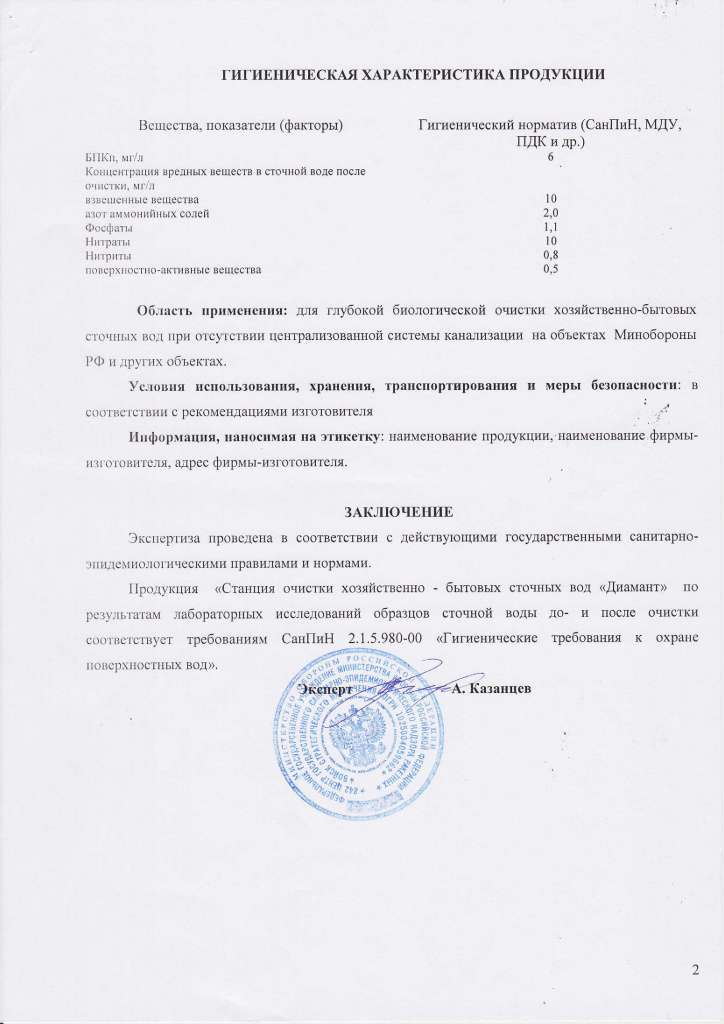 гигиеническая характеристика Диамант.jpg