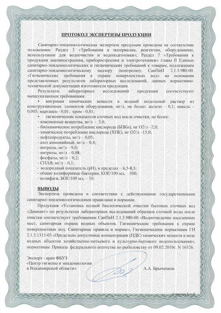 Протокол экспертизы Диамант.jpg Протокол экспертизы Диамант.jpg