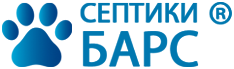 Септики БАРС Био
